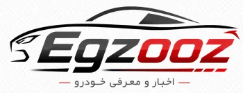 اگزوز