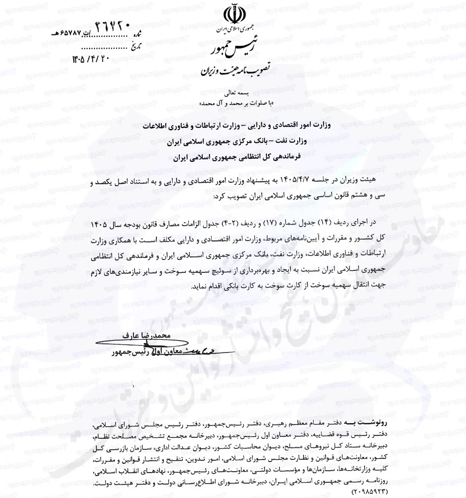 انتقال سهمیه سوخت به کارت بانکی تصویب شد؛ جزئیات مصوبه دولت
