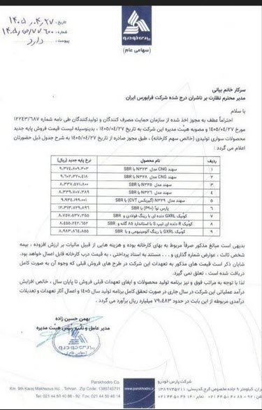 قیمت محصولات پارس‌خودرو افزایش یافت؛ نرخ جدید ۹ خودرو اعلام شد