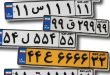 پلاک‌های رند میلیاردی؛ بازار پنهان خریدوفروش همچنان داغ است