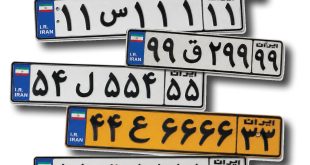 پلاک‌های رند میلیاردی؛ بازار پنهان خریدوفروش همچنان داغ است