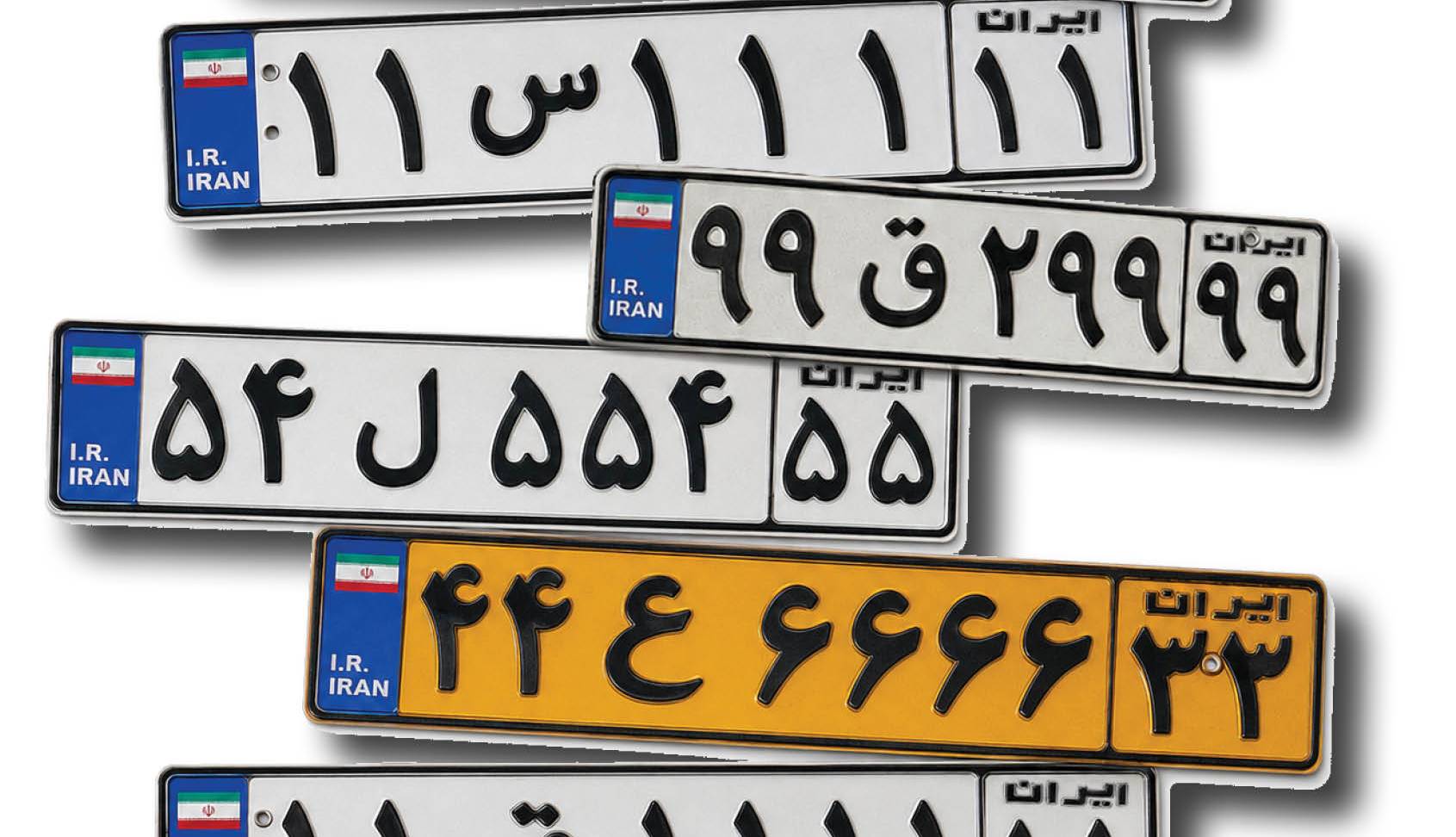 پلاک‌های رند میلیاردی؛ بازار پنهان خریدوفروش همچنان داغ است