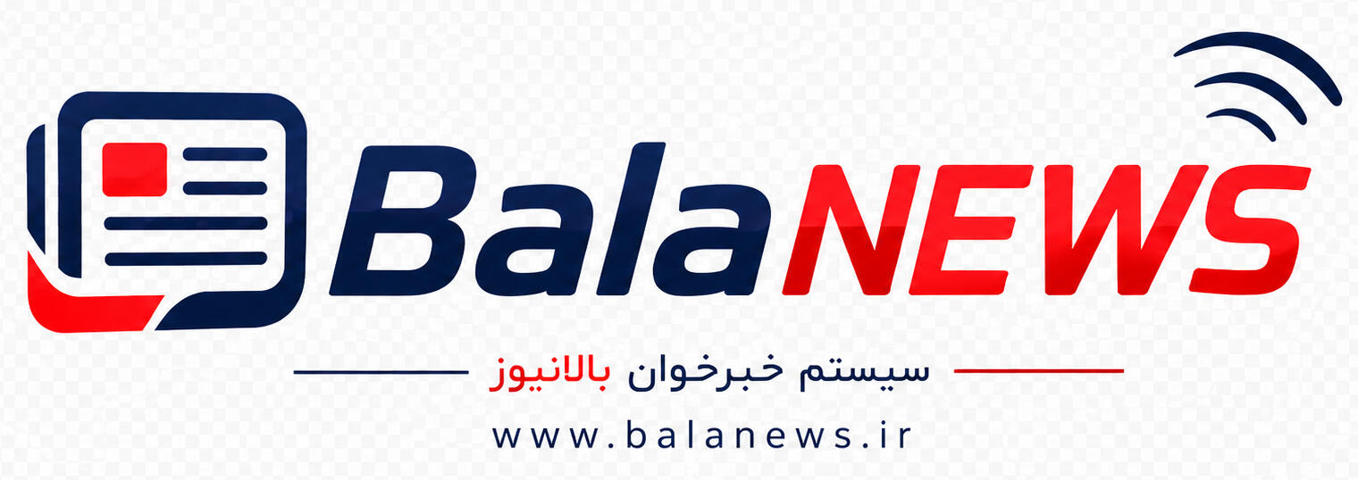 سیستم خبرخوان آنلاین و هوشمند بالانیوز